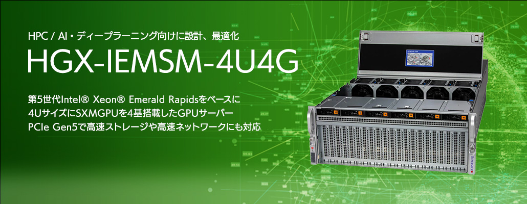 HGX-IEMSM-4U4G